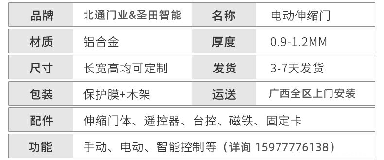 电动伸缩门