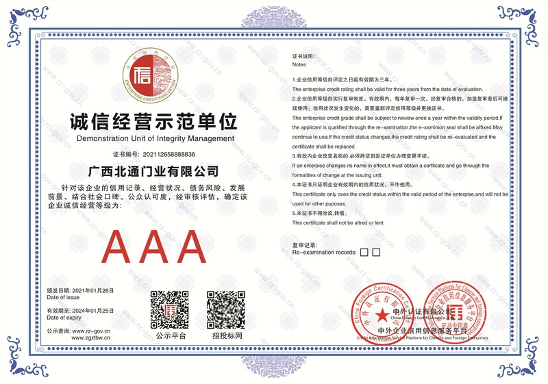 8证书-诚信经营示范单位~1.jpg
